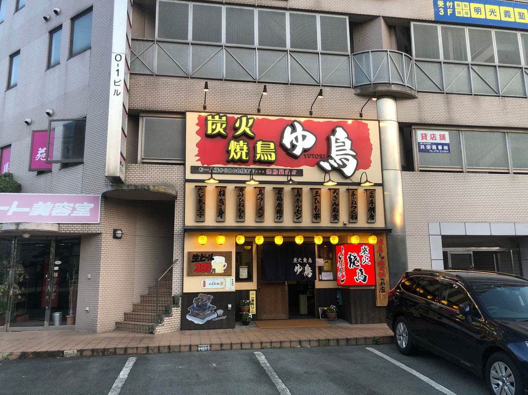 炭火焼き鳥ゆ鳥 相生駅前店