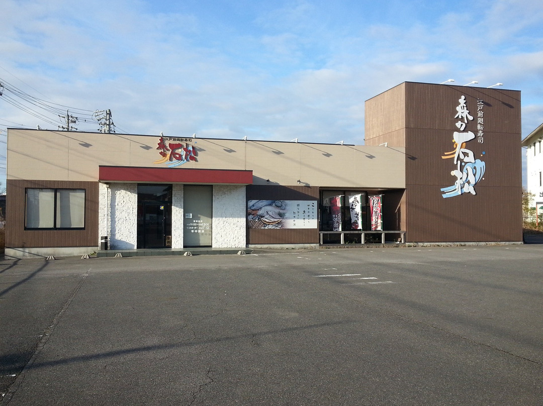 森の石松半田店