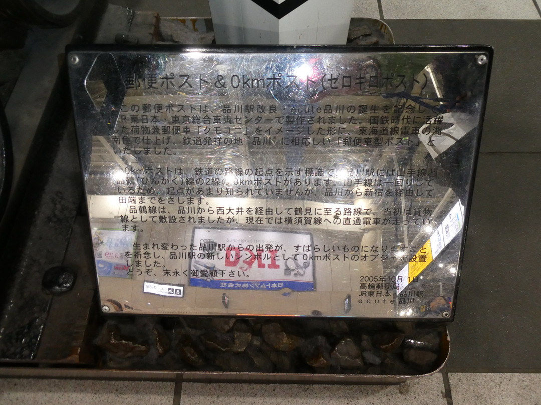 Mail Post & 0 Km Post-Takanawa必去景点