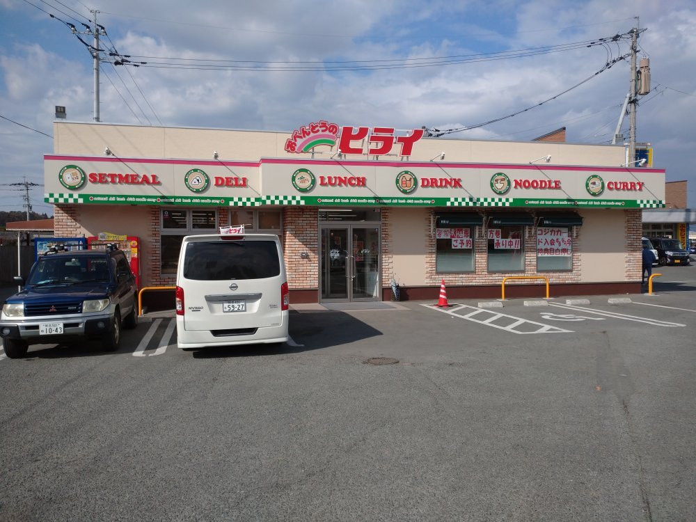 おべんとうのヒライ 山鹿店