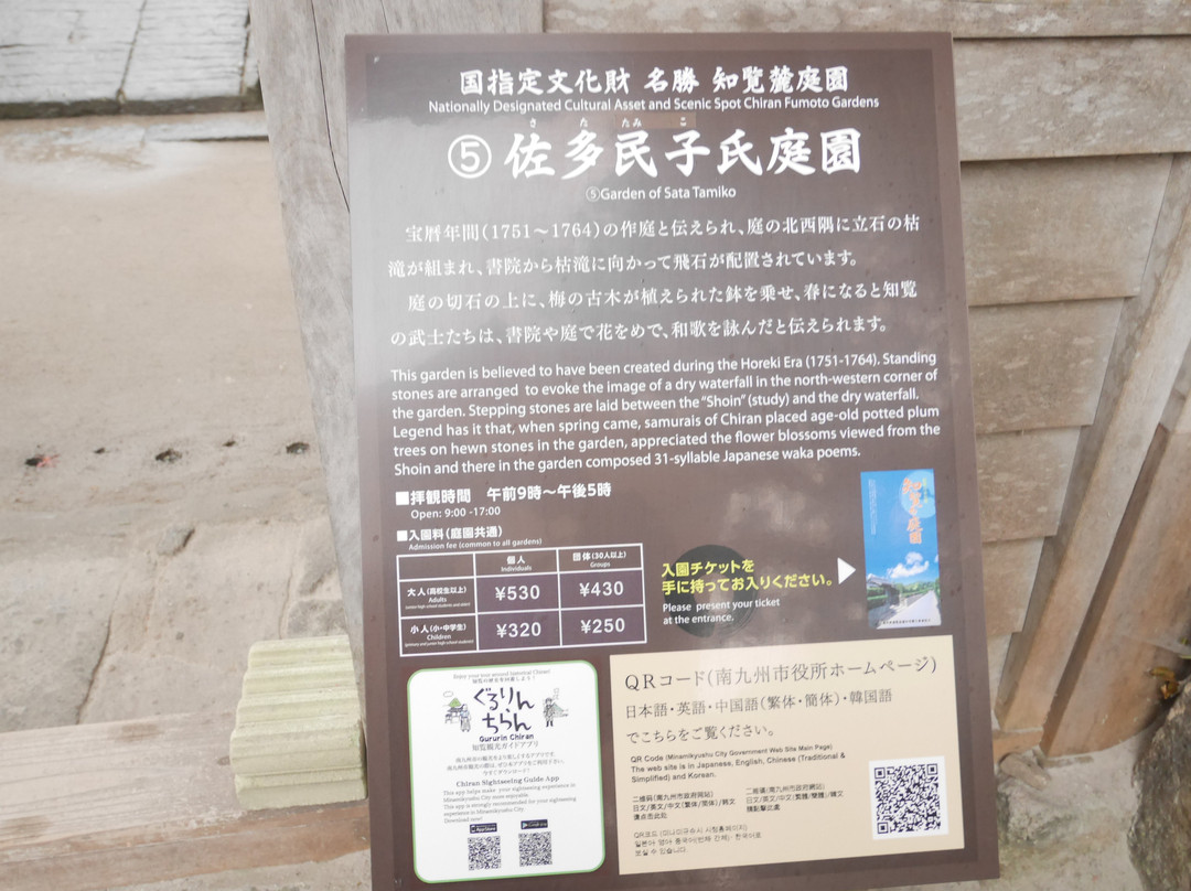 Sata Tamiko Garden-南九州市必去景点