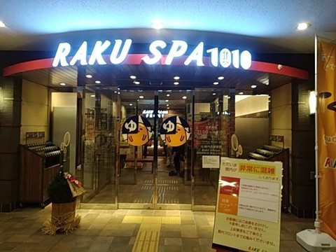 Raku Spa 1010 Kanda-千代田区必去景点