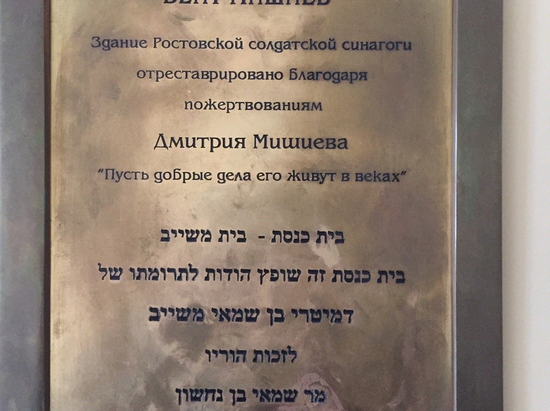 Soldier Synagogue-罗斯托夫必去景点