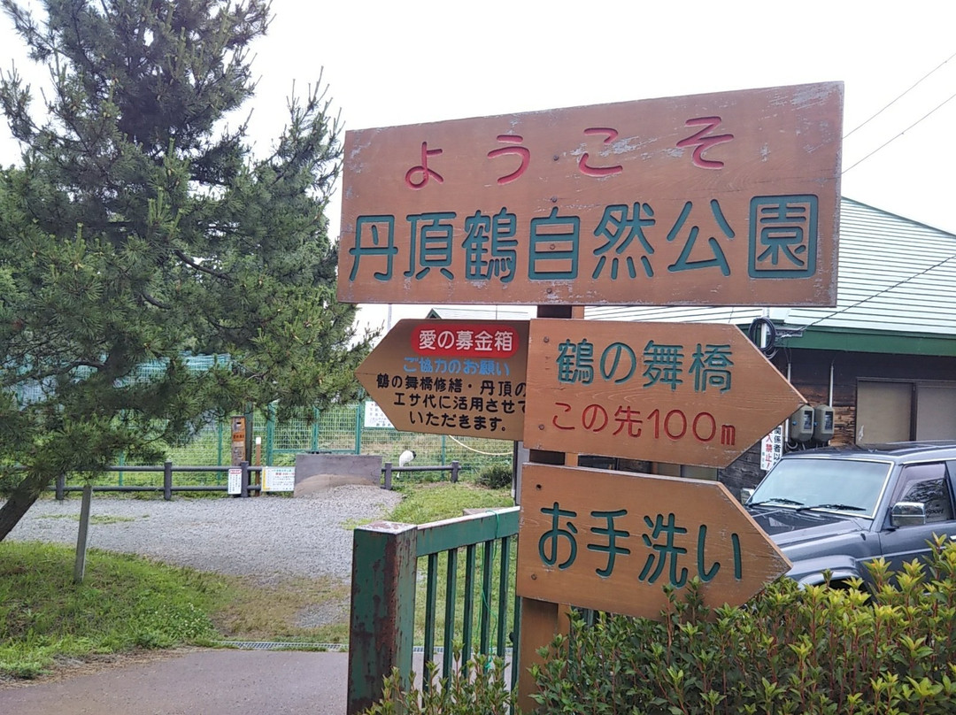 Tanchozuru Natural Park景点图片