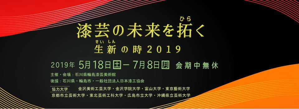 Wajima Museum of Urushi Art-轮岛市必去景点