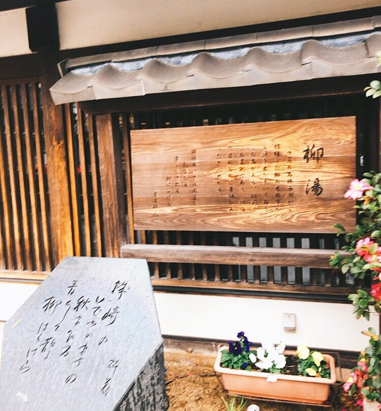 Yanagi Yu-丰冈市必去景点