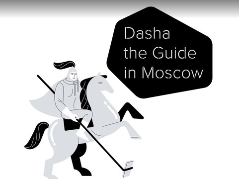The Guide in Moscow-莫斯科必去景点