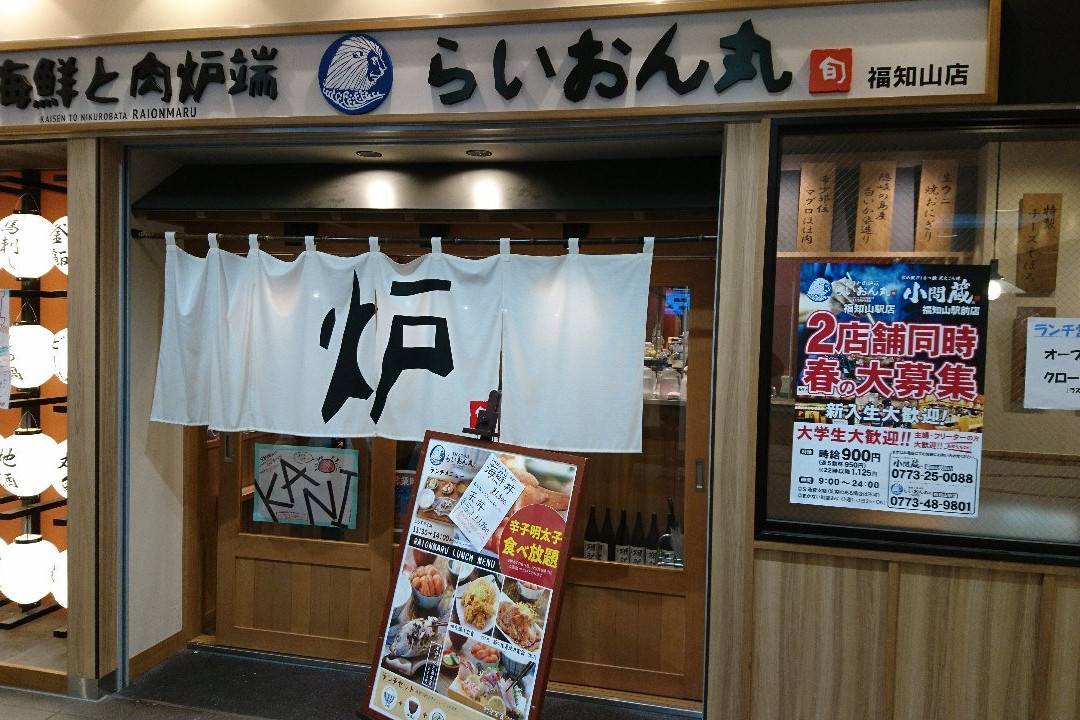 らいおん丸 福知山駅前店