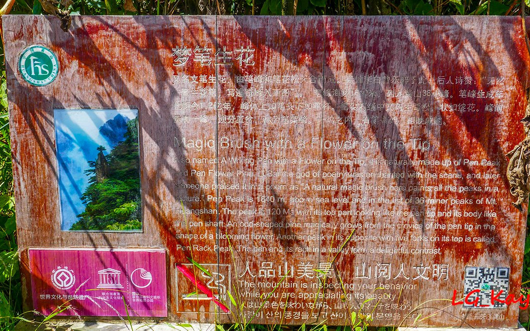 梦笔生花-黄山市必去景点