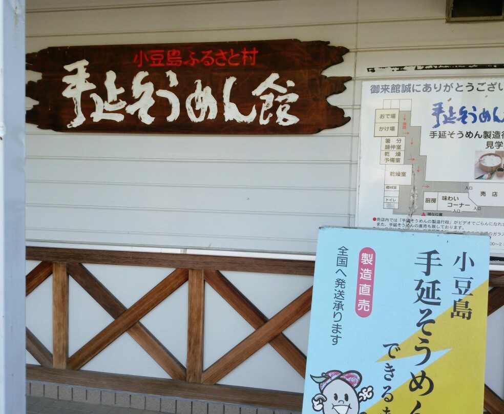 Michi-no-Eki Shodoshima Island Furusatomura景点图片