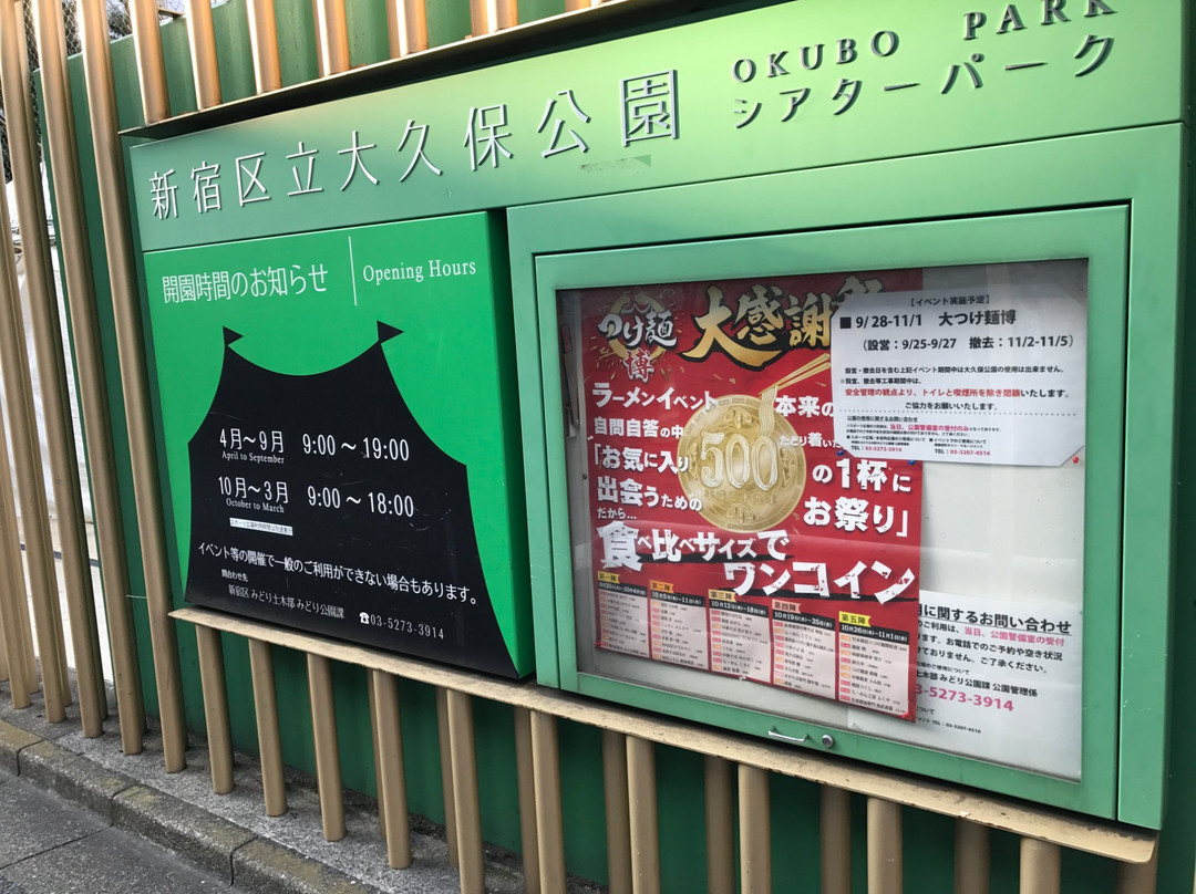 Okubo Park-Kabukicho必去景点
