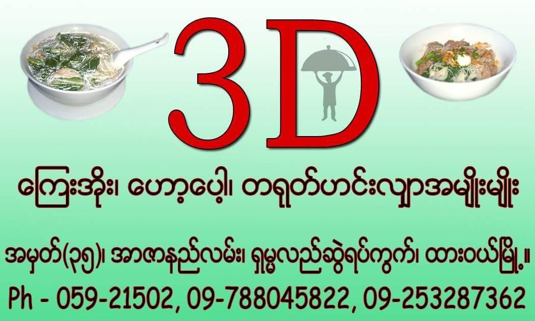 3D Restaurant