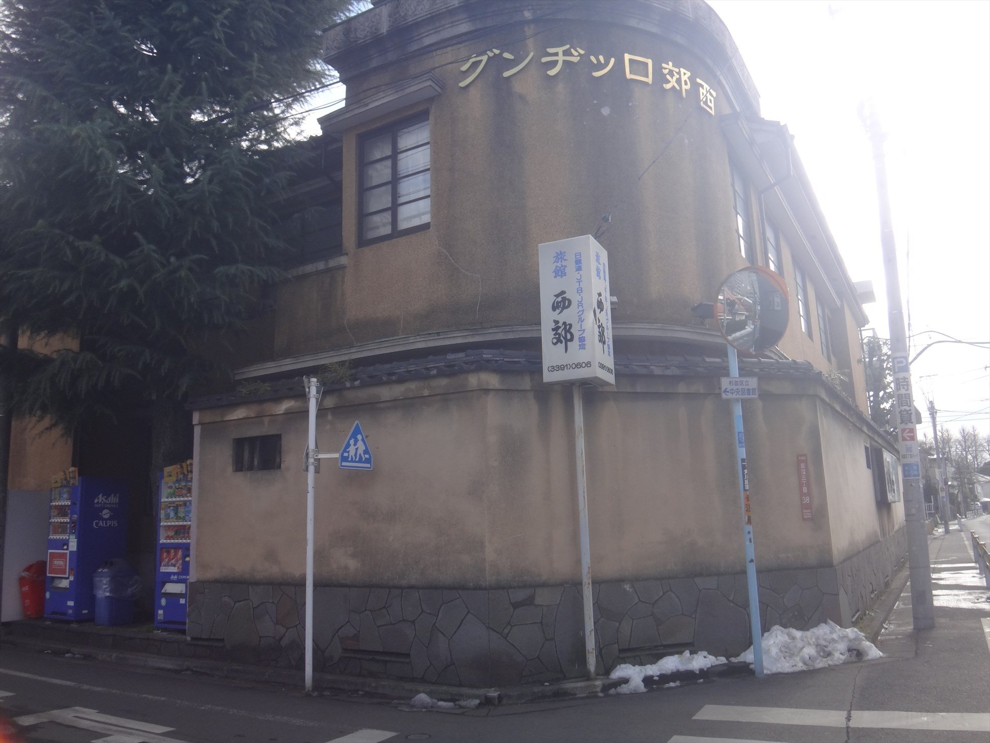 Ryokan Seiko-浴室
