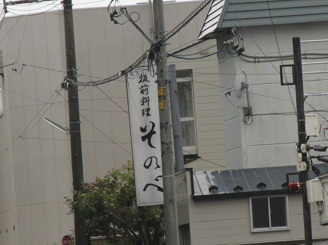 そのべ