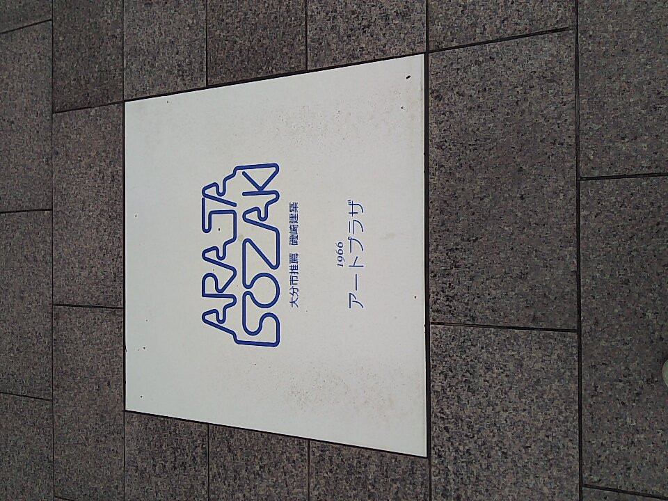Art Plaza-大分市必去景点