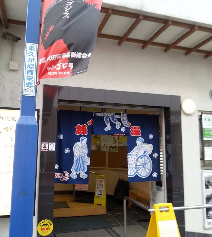 Kugaharayu-大田区必去景点