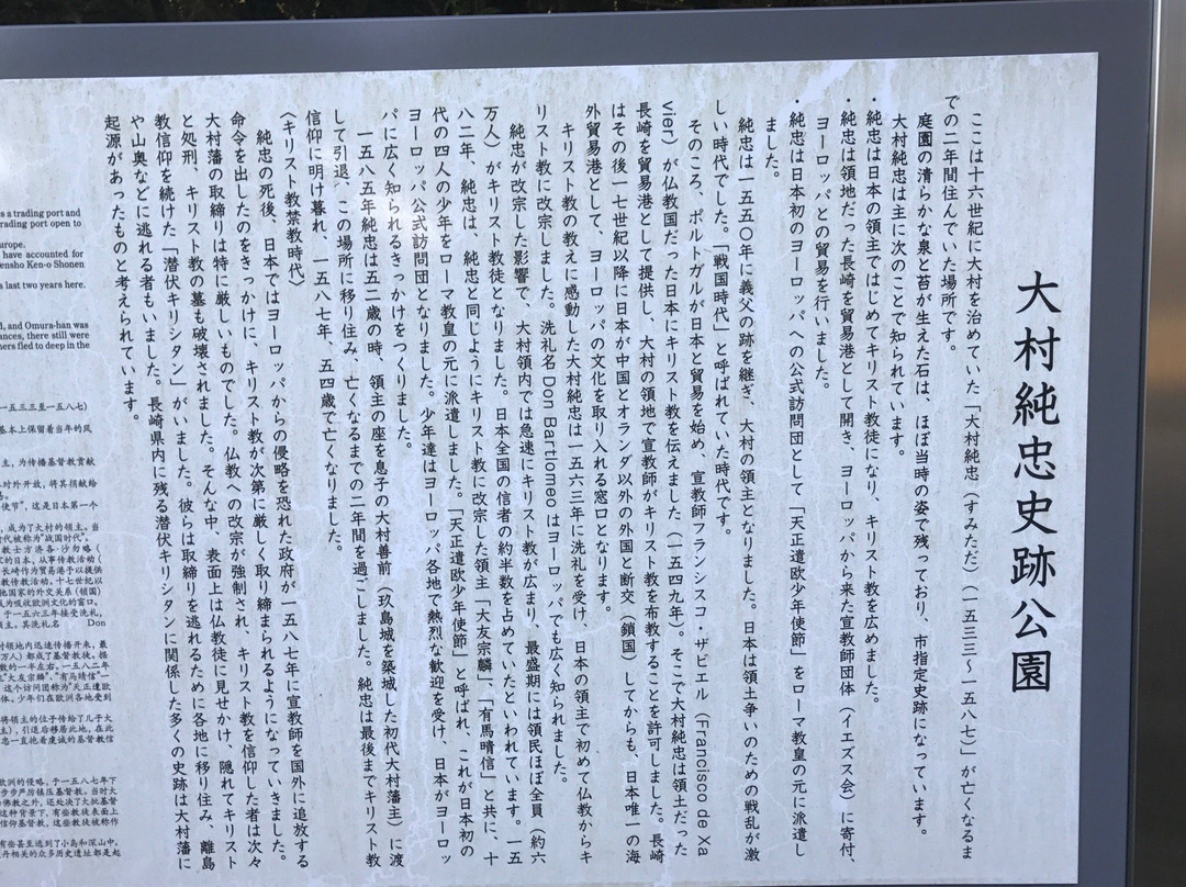 Omura Sumitada Historic Park-大村市必去景点