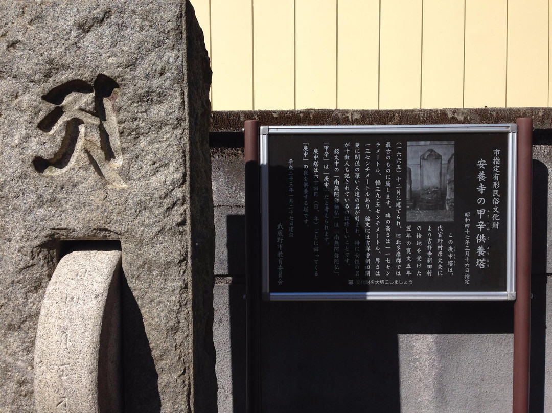 Anyoji-武藏野市必去景点