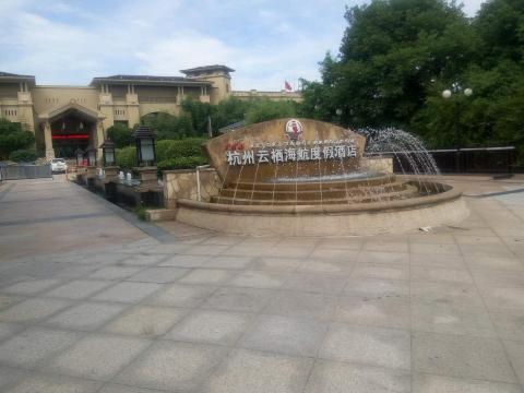 云栖海航度假酒店-浴室