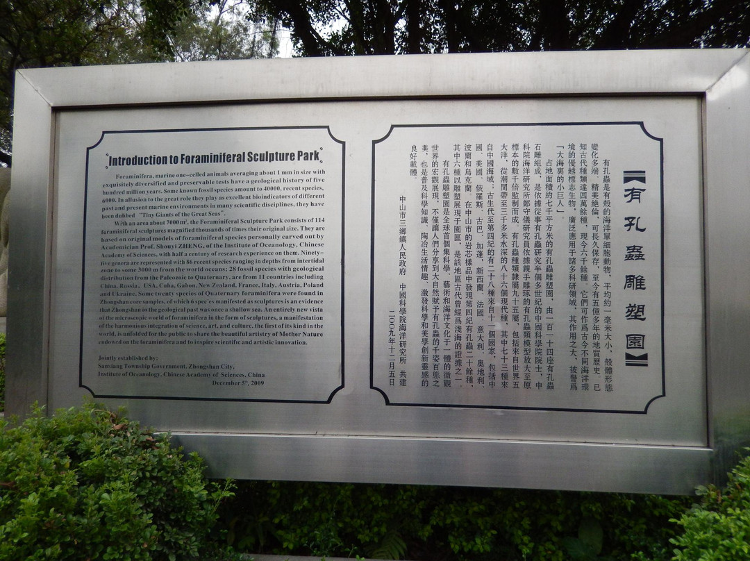Foraminifera Sculpture Park-中山市必去景点