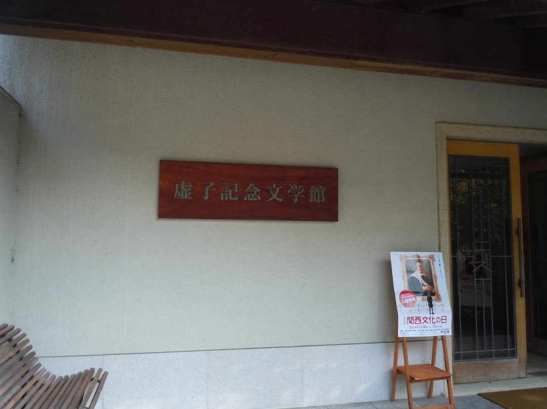 Kyoshi Memorial Museum-芦屋市必去景点