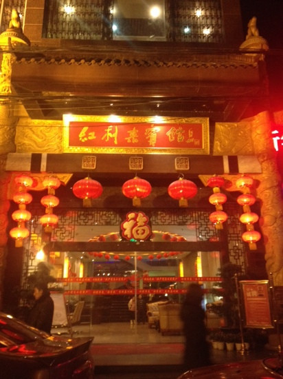 红利来大酒店主图
