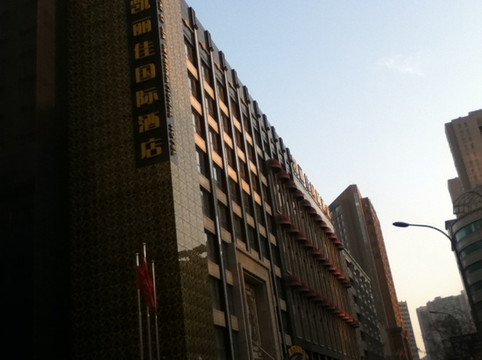 凯丽佳国际酒店主图