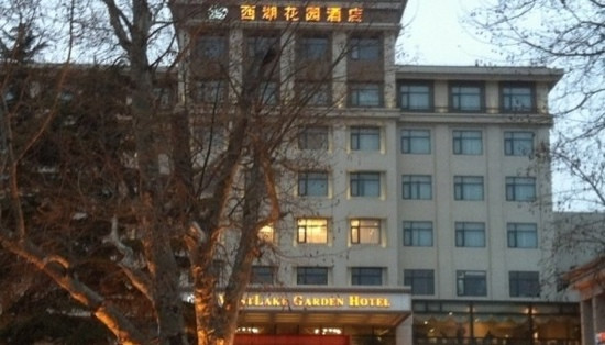 西湖花园酒店主图
