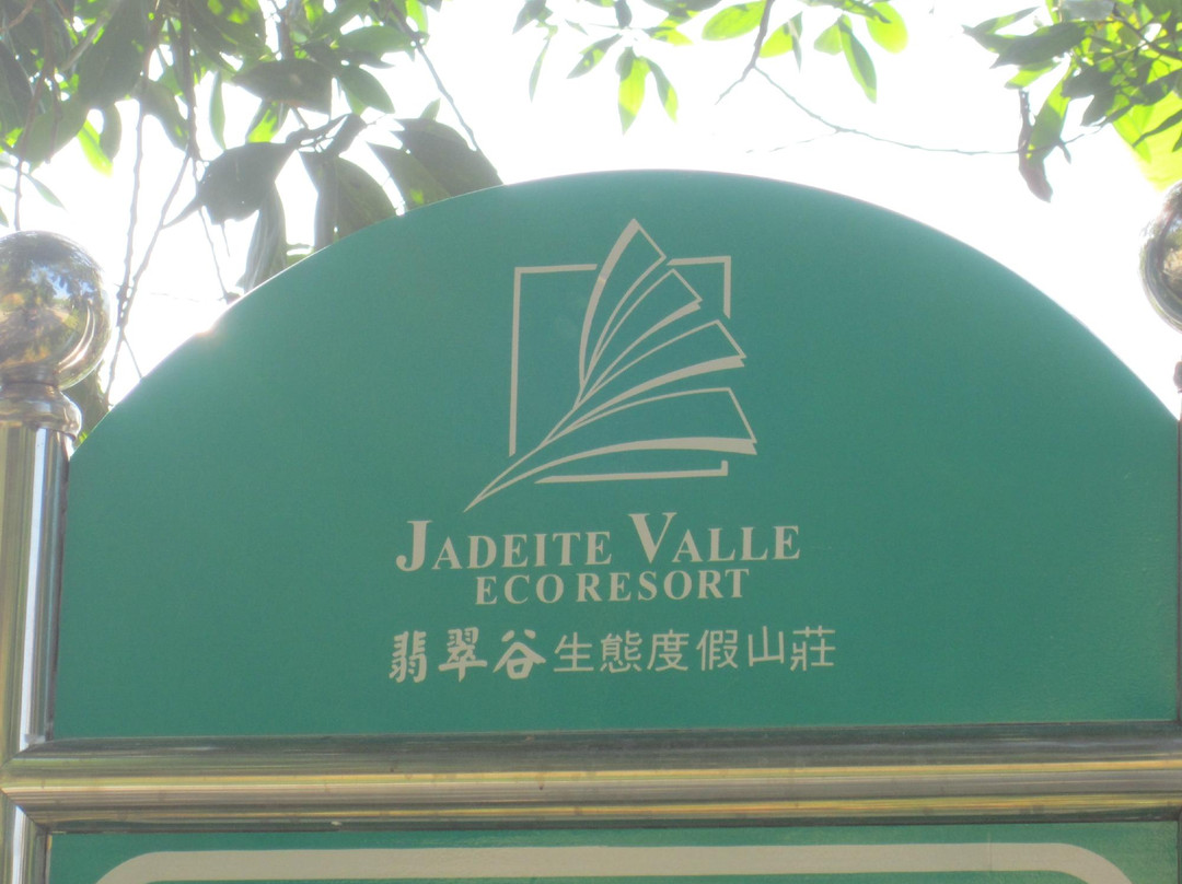 翡翠谷生态度假山庄主图