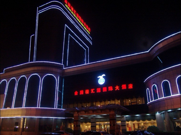 金满楼汇源国际大酒店主图