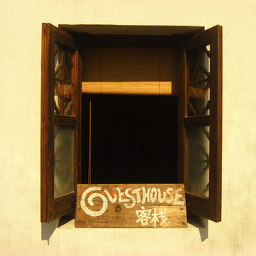 朱家角草堂客栈主图