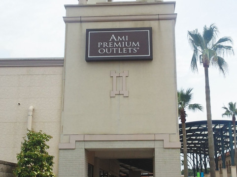 サーティワンエクスペリエンス あみプレミアム・アウトレット店