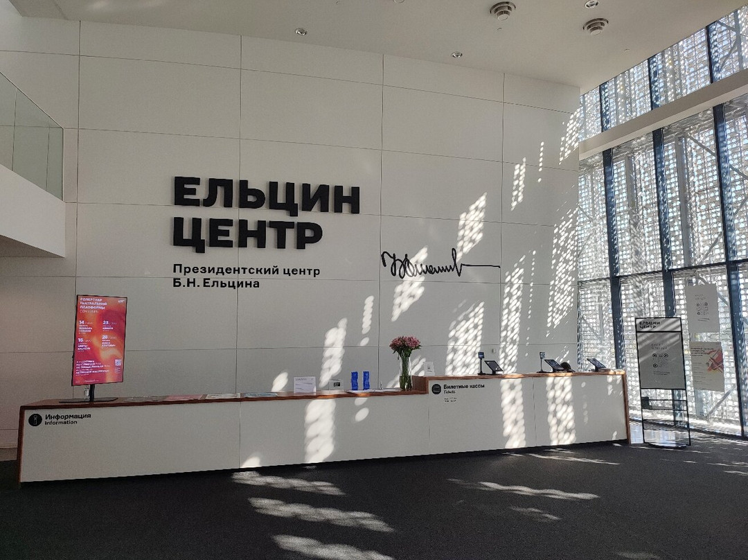 President Center of Boris Eltsin景点图片
