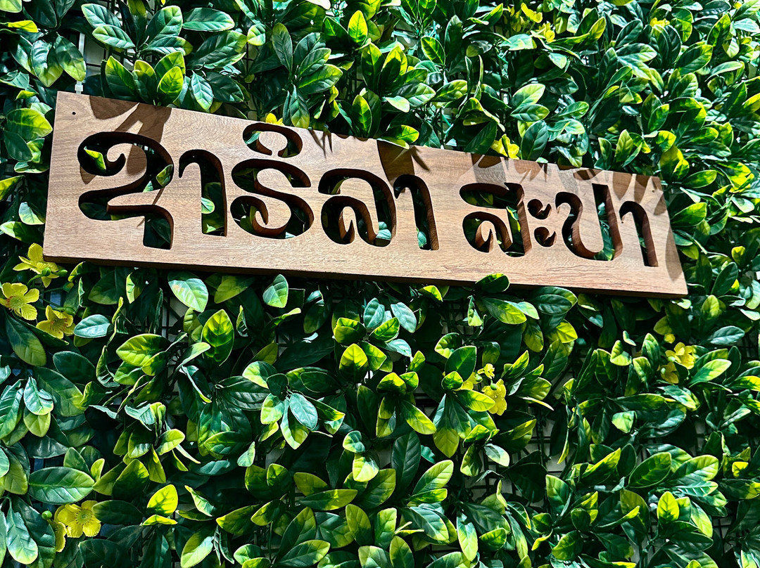 Sarila Spa At Salana Boutique Hotel-万象必去景点