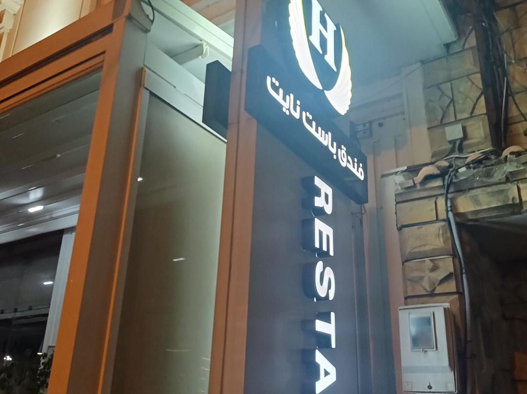 最佳一晚饭店主图