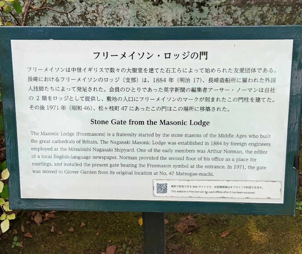 Gate of Freemasonry Lodge-长崎市必去景点