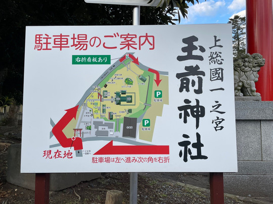 Tamasaki Shrine-一宫町必去景点