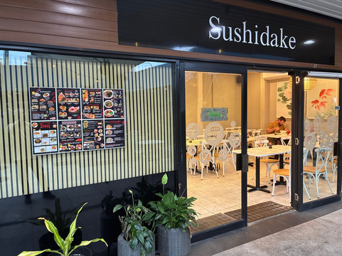 Sushidake