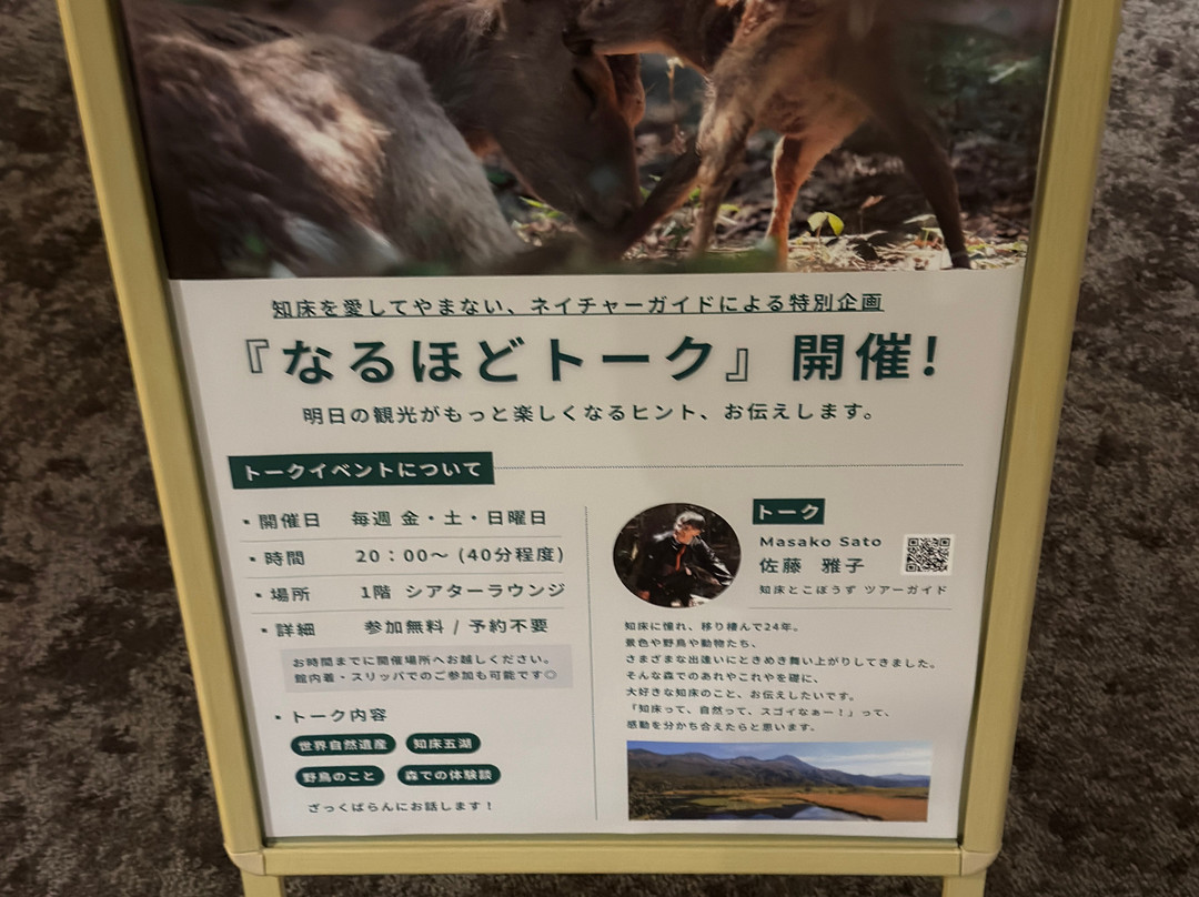 奇奇知床自然度假村主图