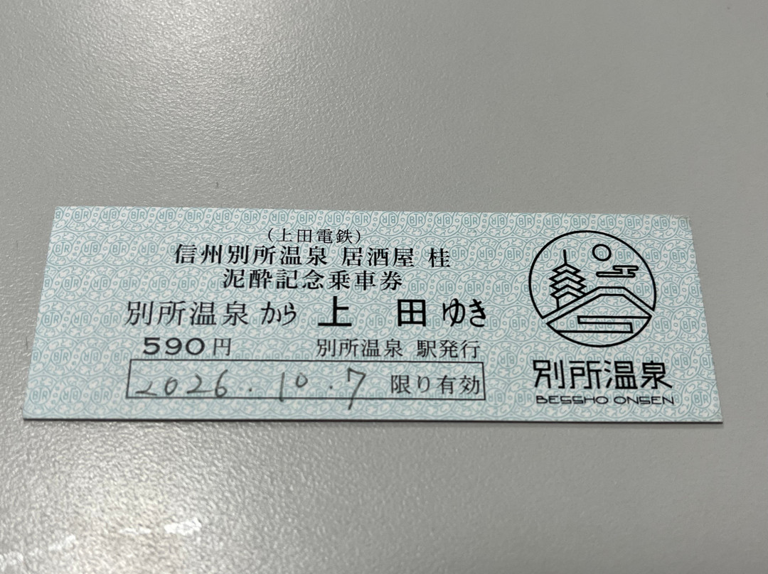 Bessho Onsen Station-上田市必去景点