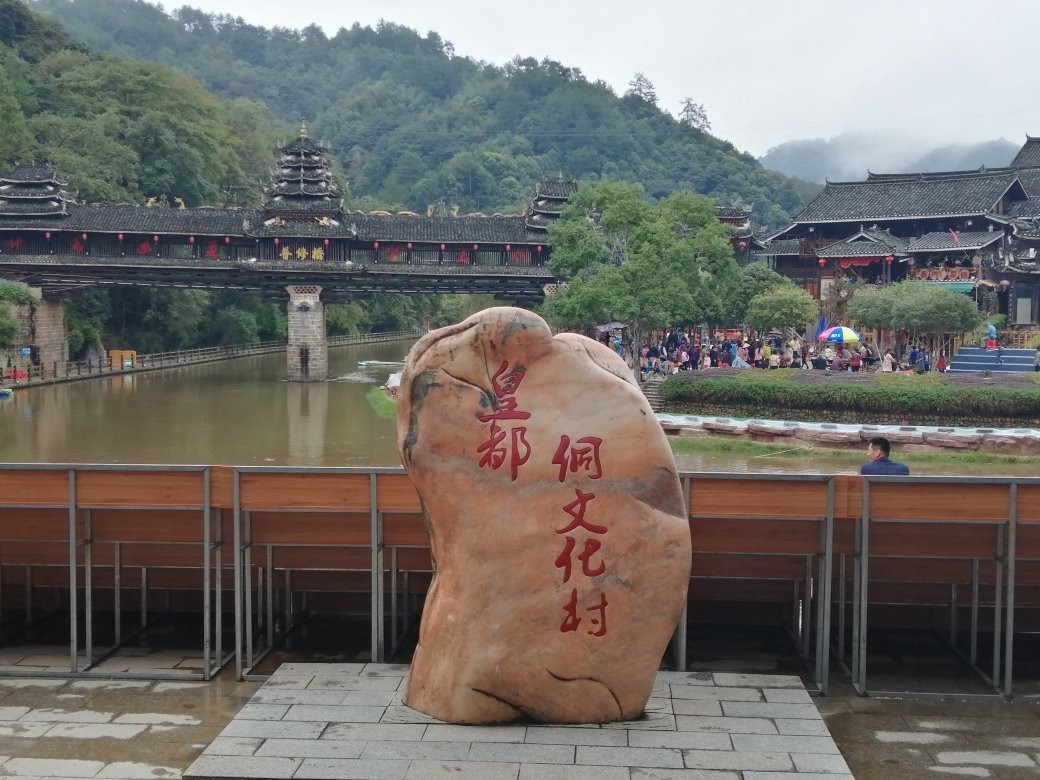 皇都侗寨-通道侗族自治县必去景点