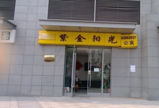紫金阳光酒店公寓-客卧