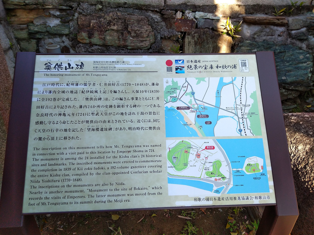 Mt. Tengu-和歌山市必去景点