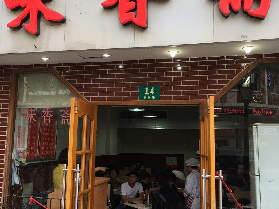 味香斋(雁荡路店)