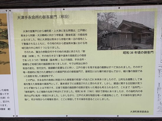 Ozu Tenagakaisho no Okyakuyamon景点图片