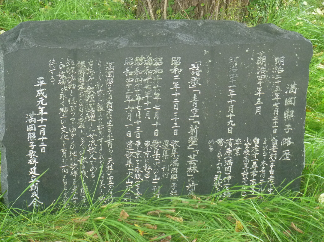 Teruko Mitsuoka Statue-白老町必去景点