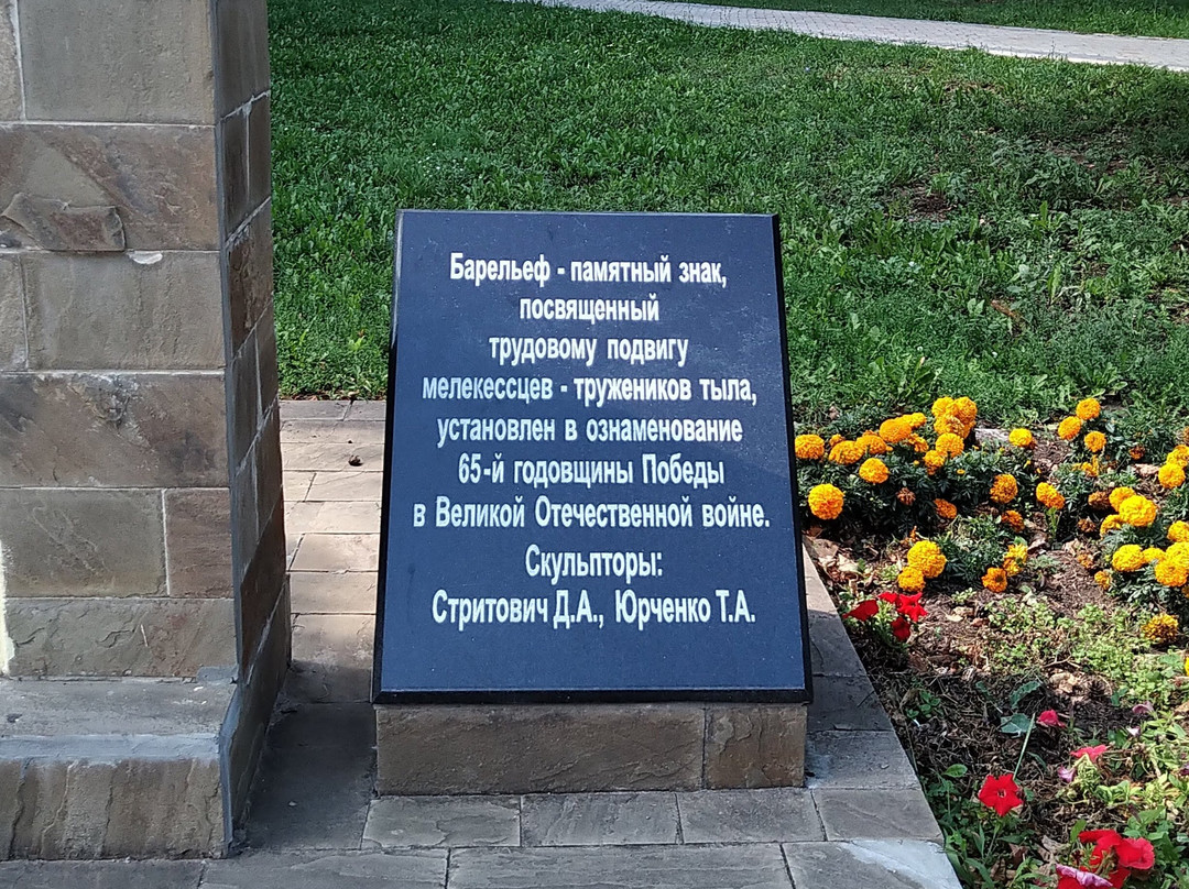 Монумент Вечной славы