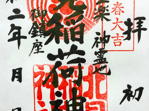 Kitami Inari Shrine-北见市必去景点