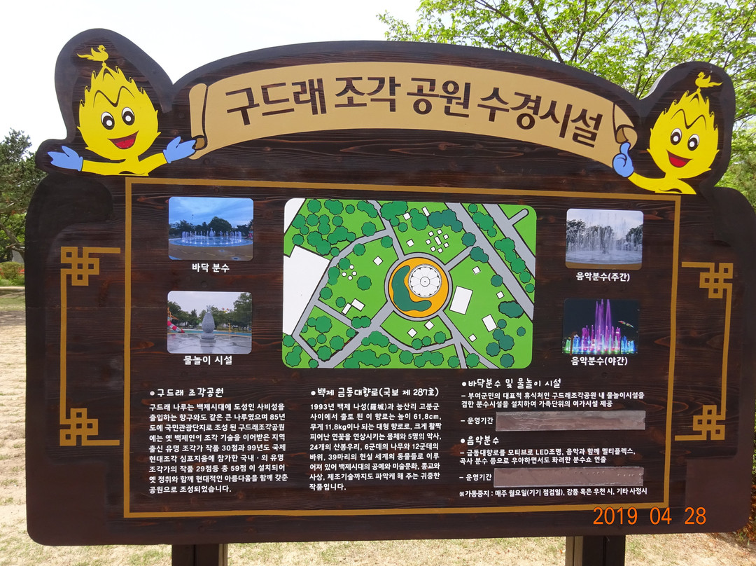 Gudeurae Sculpture Park-扶余郡必去景点