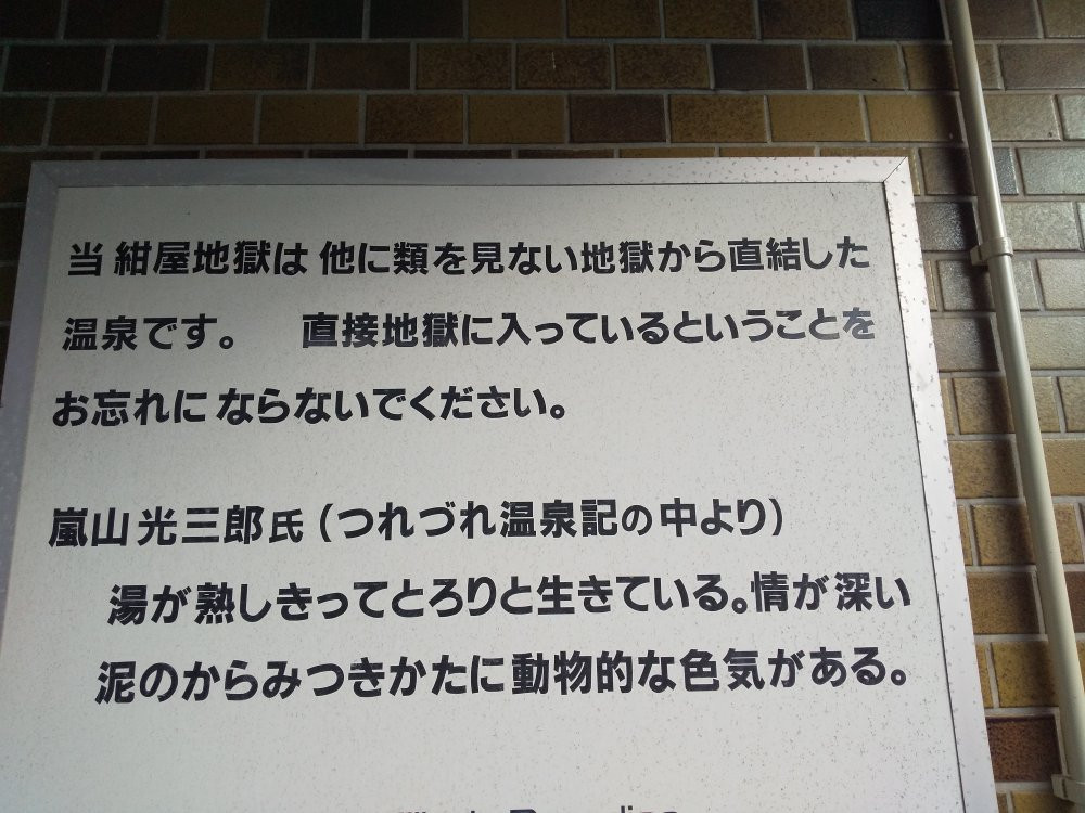 Beppu Onsen Hoyo Land Konya Jigoku-别府市必去景点